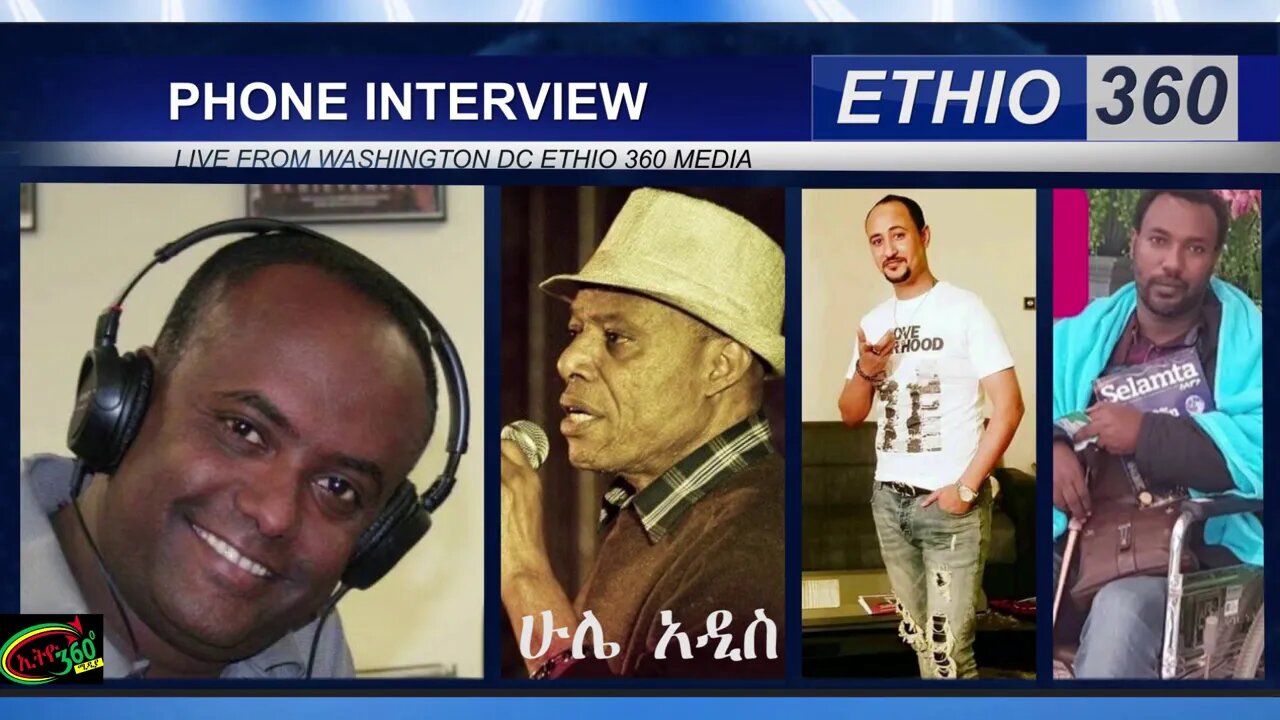 Ethio 360 Hule Addis Tewelde Beyene (Teborne) Saturday August 8, 2020