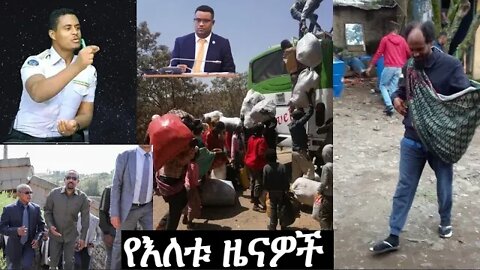 እለታዊ ዜናዎች