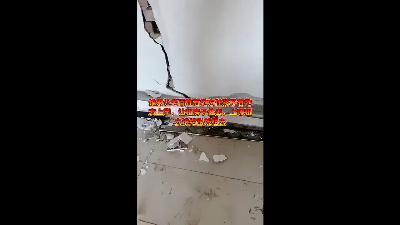 2023年8月21日.河北省保定市屠家营村，中共强制泄洪导致民房变成了危房，无法住人，窗户是唯一的出入口！中共政府不管不问，还在房屋受损评级上做文章逃避赔偿。 #河北洪灾 #保定洪灾