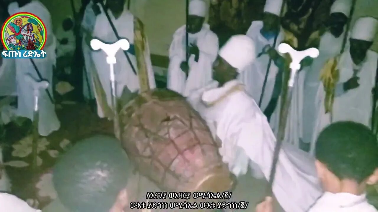 ዘአድኃኖሙ ለአናንያ ወአዛርያ ወሚሳኤል ውእቱ ያድኅነነ
