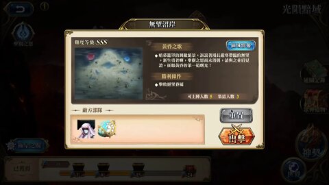 無望沼岸 光隕黯域 諸域的黃昏 夢幻模擬戰 Mobile - 諸域的黃昏