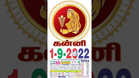 கன்னி || இன்றைய ராசிபலன் || 01|09|2022 வியாழக் கிழமை