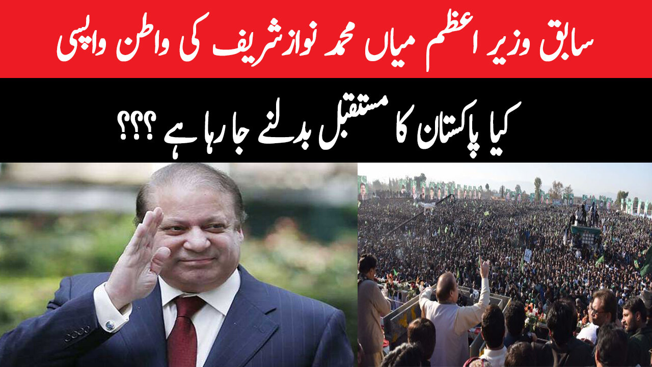 Nawaz Sharif's return home, is the future of Pakistan going to change?