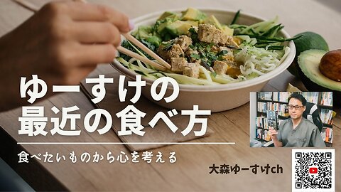 健康を意識しない生き方食べ方考え方 〜最近の食べ方〜