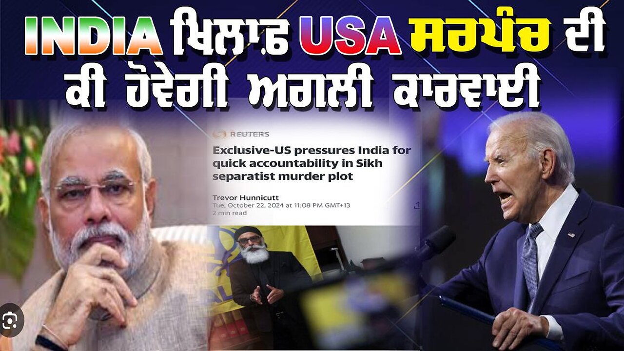 Live : 24-10-24 | INDIA ਖਿਲਾਫ USA ਸਰਪੰਚ ਦੀ ਕੀ ਹੋਵੇਗੀ ਅਗਲੀ ਕਾਰਵਾਈ | Politics Punjab Special