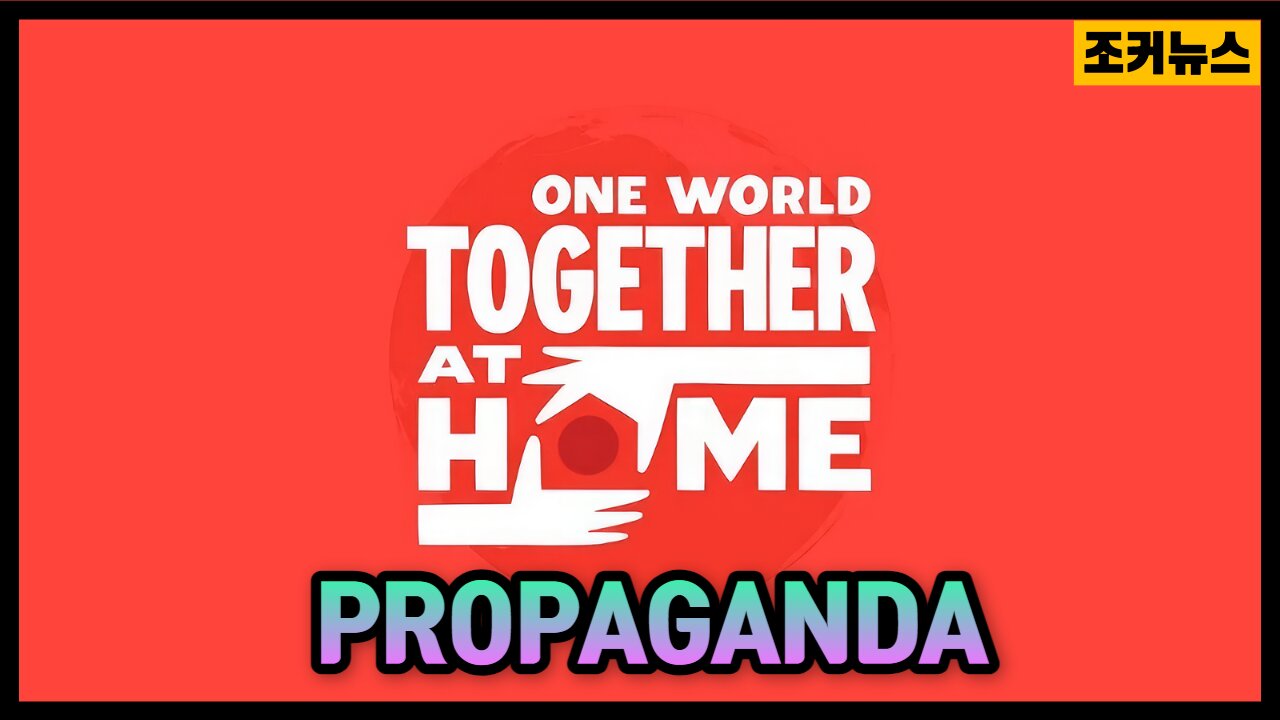 당신은 깨어있는가? PROPAGANDA - Together at Home