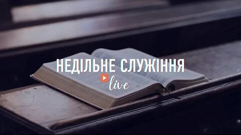 "Недільне служіння" - Living Hope 11.09.2022 #LHY