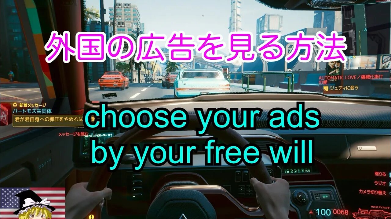 日本語広告を外国の広告に変更する方法 / change Japanese ads to other countries ads