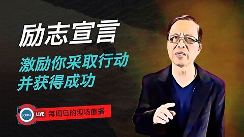 励志宣言： 激励你采取行动并获得成功