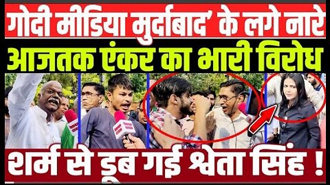 TV मीडिया से उठ गया भरोसा ? / @aajtak BIG PROTEST AGAINST GODI MEDIA