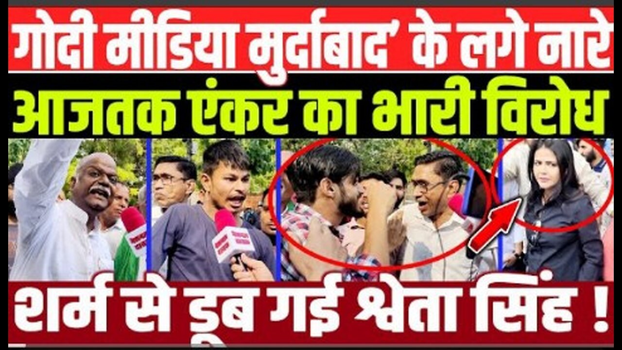 TV मीडिया से उठ गया भरोसा ? / @aajtak BIG PROTEST AGAINST GODI MEDIA