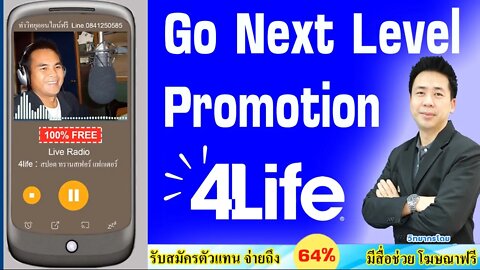 4Life Go Next Level Promotion