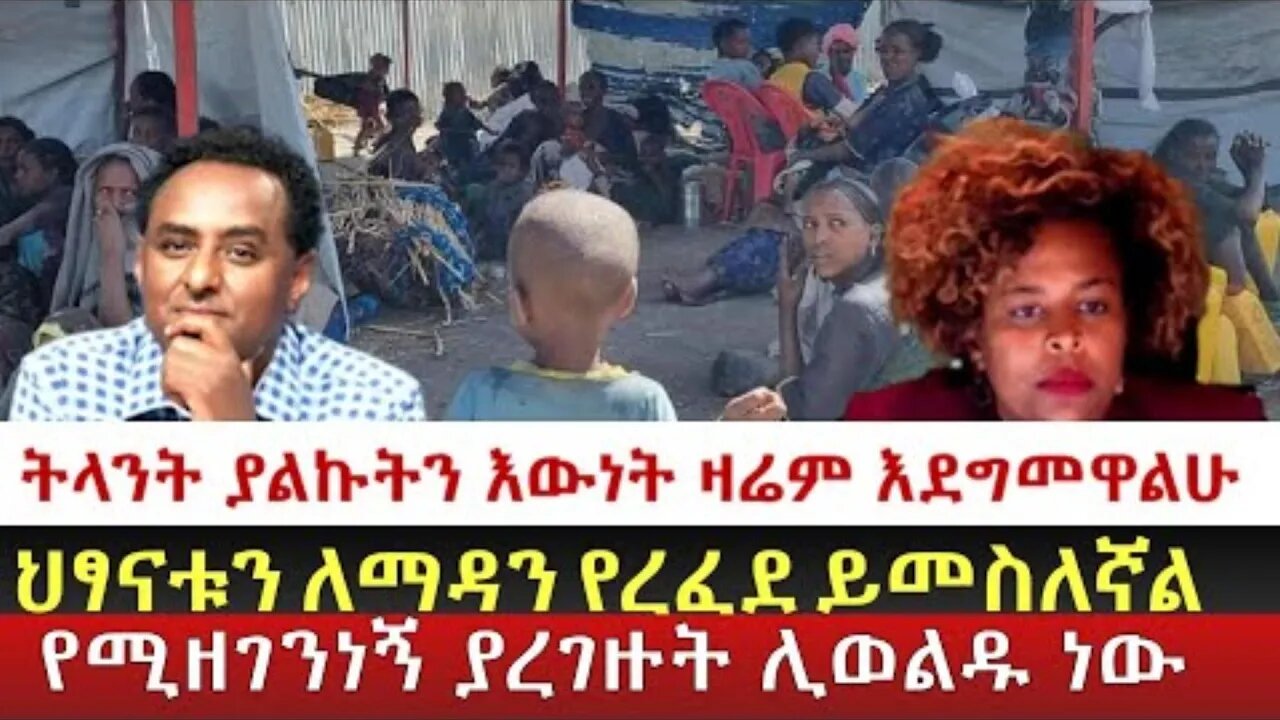 Ethio 360 "ይሄ በአይኔ ያየሁት እውነት ነው" Thursday April 14, 2022