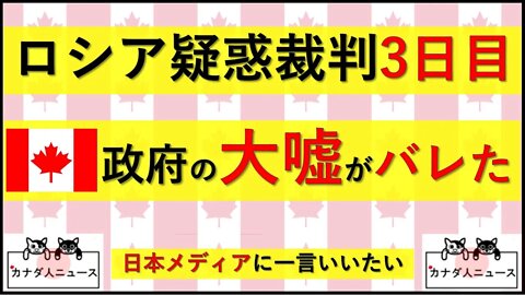 5.19 3日目+カナダ政府の大嘘