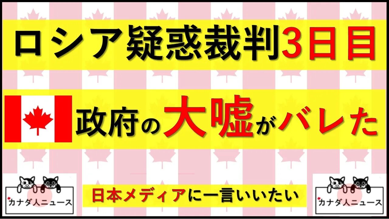 5.19 3日目+カナダ政府の大嘘