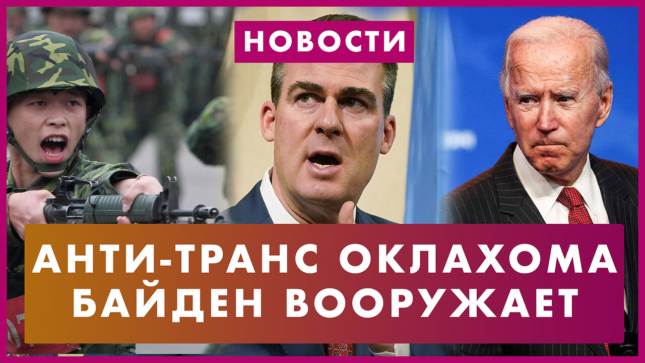 Байден поможет Тайваню / Запрет на лампочки накаливания / Работники избили вора / Переворот в Нигере