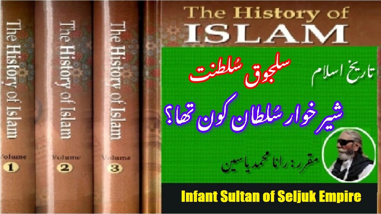 Who was Infant Sultan of Seljuk Empire and how he become Sultan سلجوق سلطنت کا شیرخوار سلطان