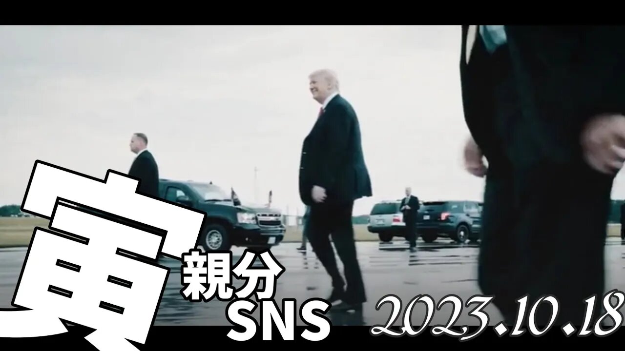 トランプ氏SNS~10月18日[051018