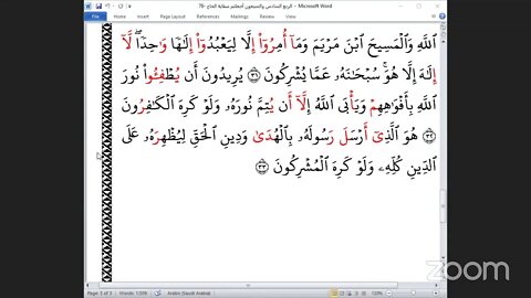 76- المجلس 76من ختمة جمع القرآن بالقراءات العشر الصغرى ، وربع "أجعلتم سقاية الحاج"و الشيخ سيد حفظه