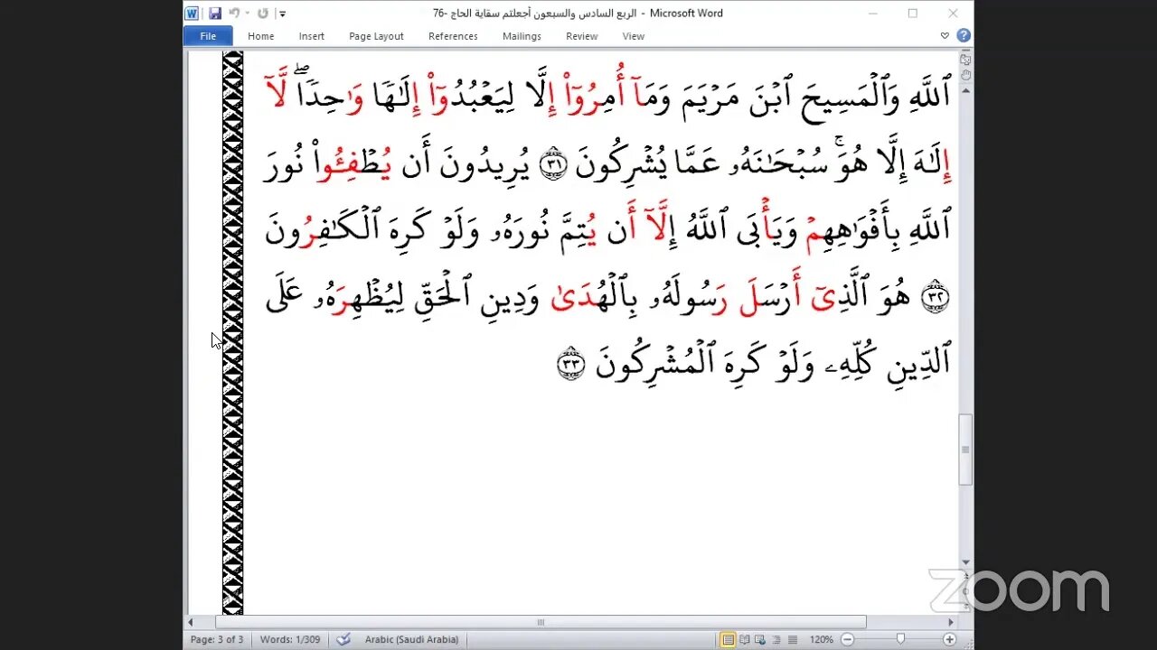 76- المجلس 76من ختمة جمع القرآن بالقراءات العشر الصغرى ، وربع "أجعلتم سقاية الحاج"و الشيخ سيد حفظه