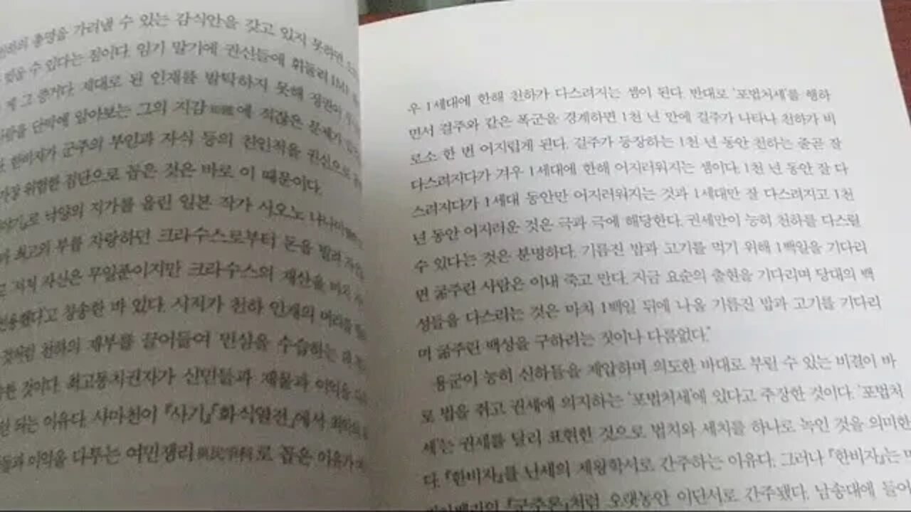 난세의인문학, 신동준, 춘추전국시대, 외유내법, 후흑술, 이종오, 서세동점, 사카모토료마, 오륜서, 검객, 초한전, 항우, 유방, 로마인이야기, 시오노나나미, 시저, 처세술,