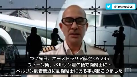 コロワク接種済みパイロットの事故集