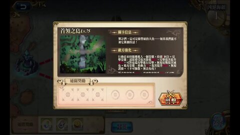 荒野魔導科學 LV75 凶絕海疆 無盡航路黃金海 第五期 夢幻模擬戰 Mobile