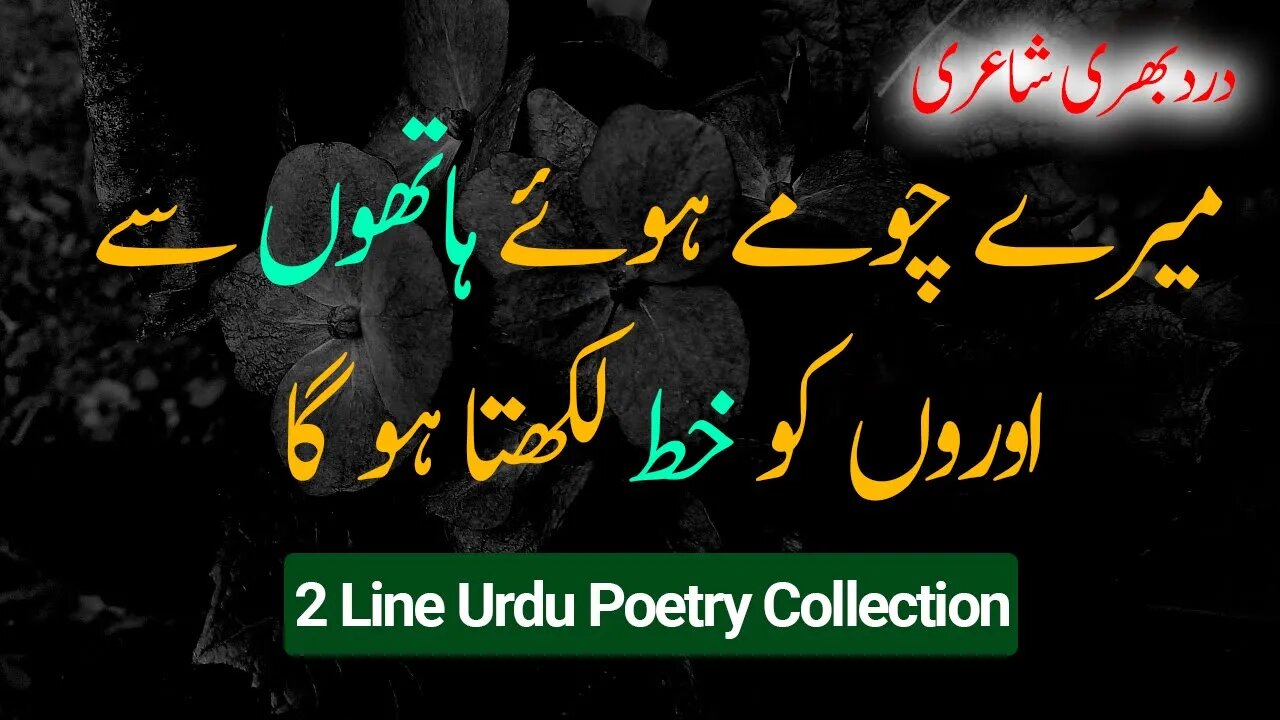 💔Urdu Poetry Collection | 💔Urdu Poetry Compilation | 🥀Best Urdu Poetry Collection | Urdu Poetry Sad💔