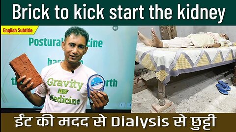 BRICK TO KICK START THE KIDNEY ईंट की मदद से Dialysis से छुट्टी