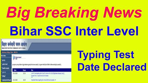 Bihar SSC Inter level Typing Exam Date Declared