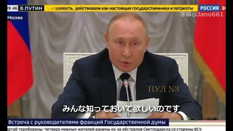 【jano字幕動画】プーチンの発言「我々はまだ本気を出していない」 前後の日本語訳