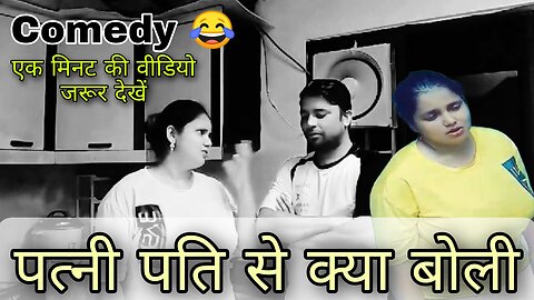 Comedy video Funny video 😂😂🤣🤣🤣