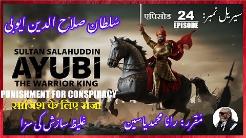 Sultan Salahuddin Ayubi|Episode-24-एपिसोड |Punishment of Conspiracy| षडयंत्र की सज़ा |سازش کی سزا