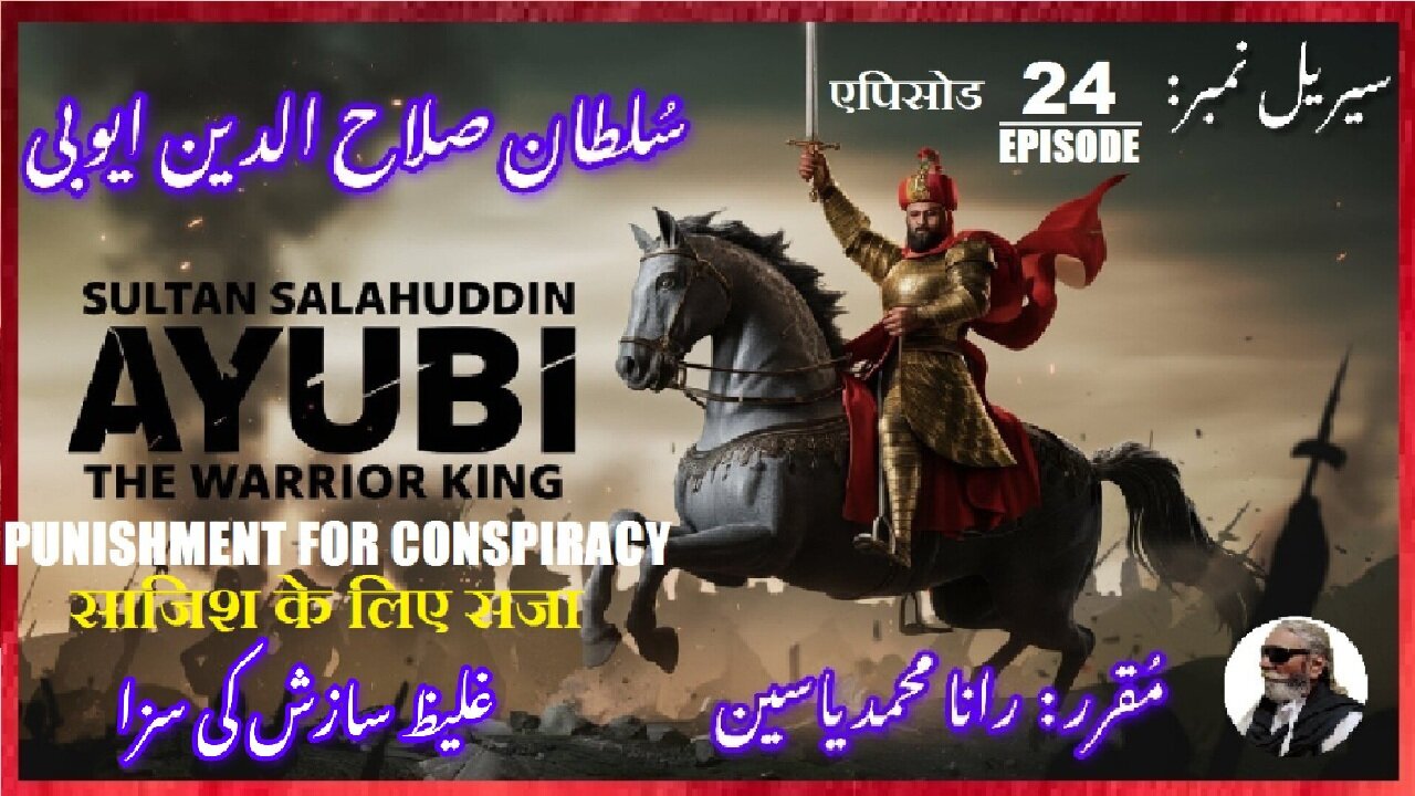 Sultan Salahuddin Ayubi|Episode-24-एपिसोड |Punishment of Conspiracy| षडयंत्र की सज़ा |سازش کی سزا