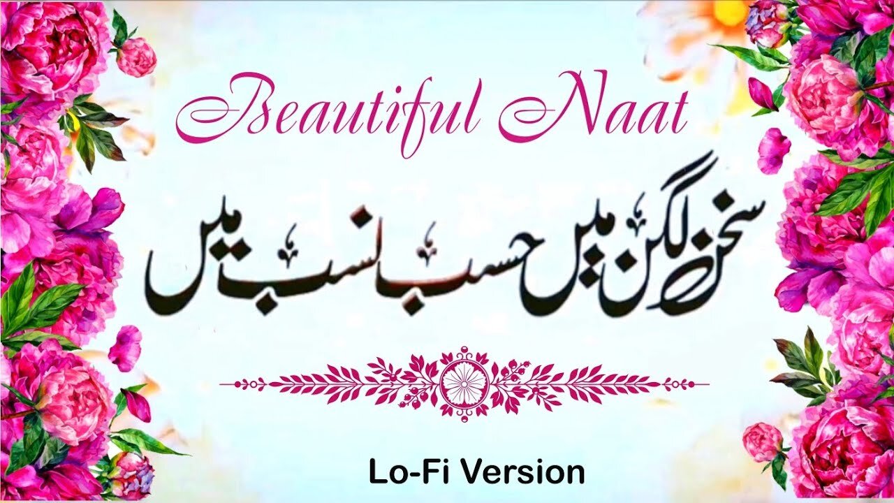 #ISLAM IS A GOOD RELIGION. Naat Sharief #Short video #Trending