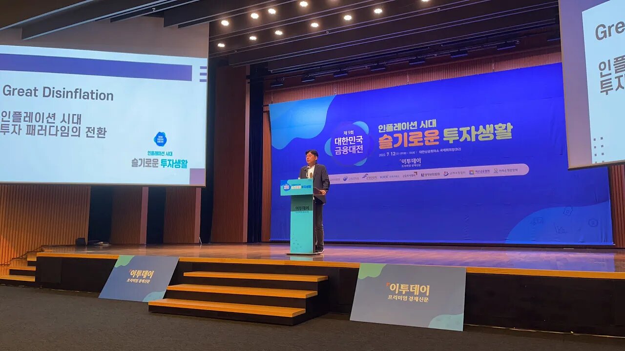 인플레이션시다 투자패러다임 전환 김형렬 교보증권 리서치센터장