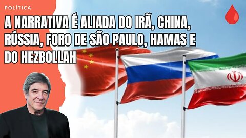 A NARRATIVA É ALIADA DO IRÃ, CHINA, RÚSSIA, FORO DE SÃO PAULO, HAMAS E DO HEZBOLLAH
