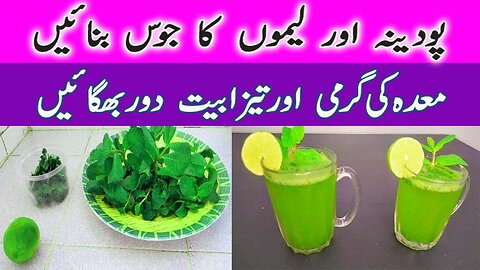 How to make Mint and Lemon juice? Lemont mint lemonade