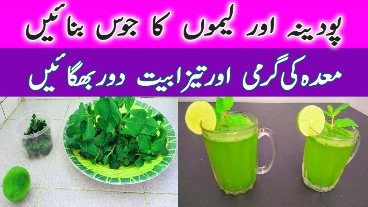 How to make Mint and Lemon juice? Lemont mint lemonade