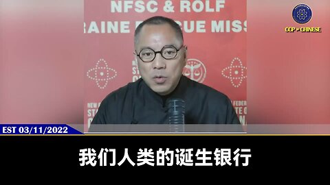 【 #量子伊一谈】第66期 罗斯柴尔德家族 郭先生视频【五】人类所有战争、争夺、流血最重要的目的就是：铸币权！新中国联邦第三代的数字货币，最重要的就是：信用！喜币就是信、用数字