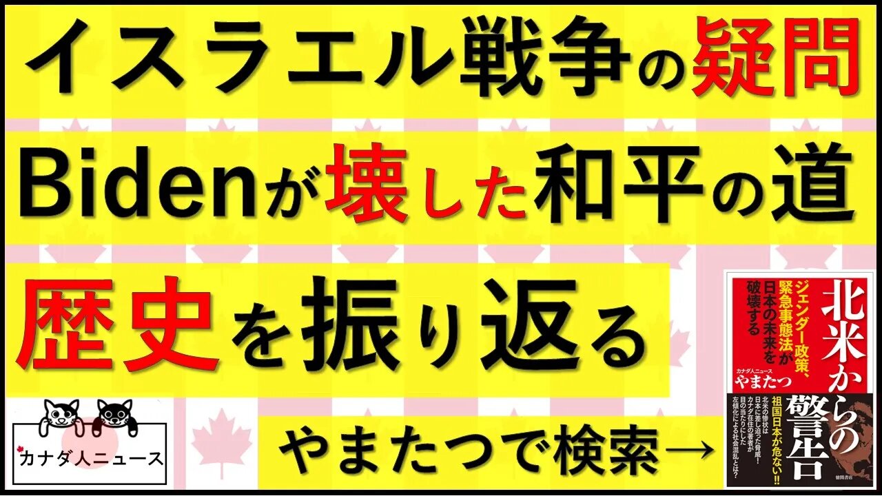 10.10 壊された中東和平の道