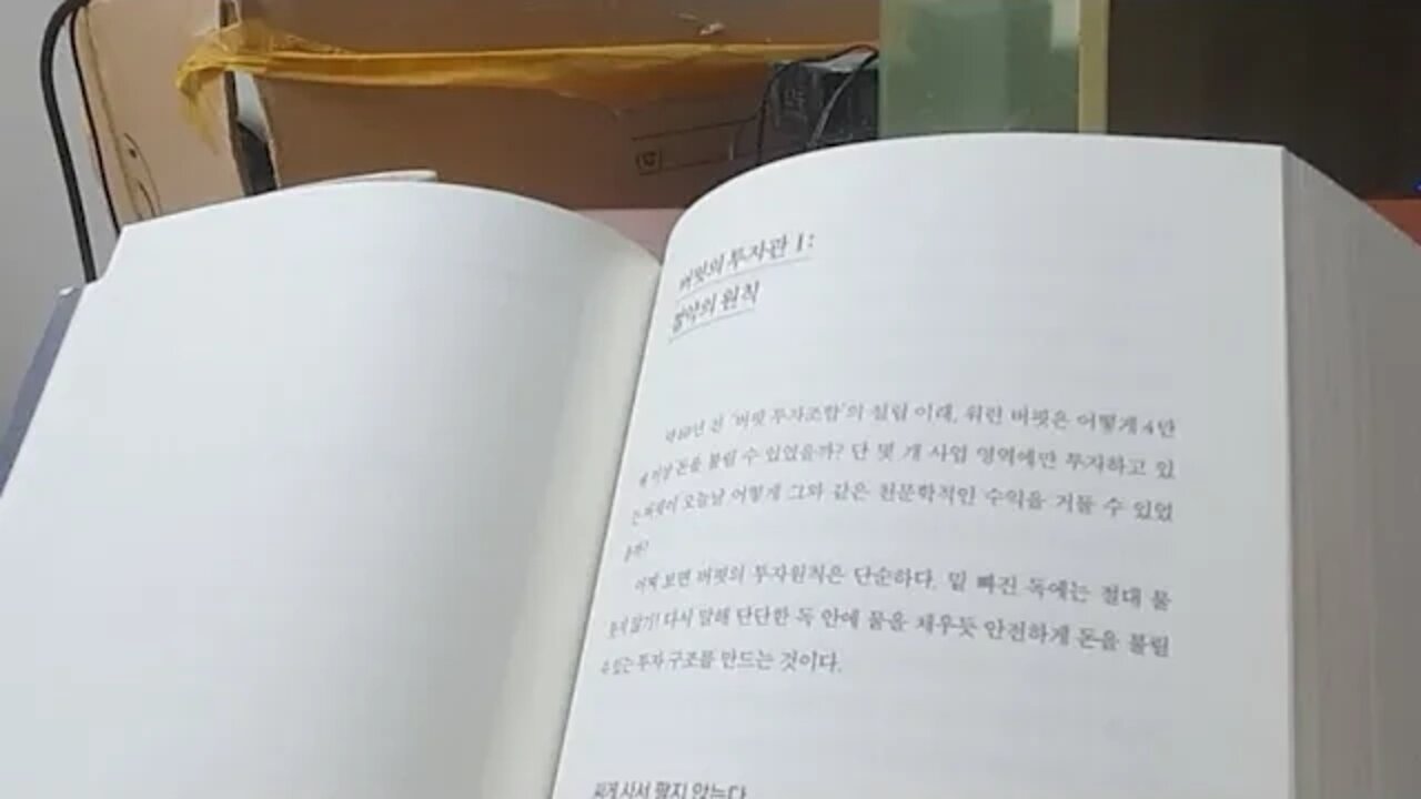 투자의 신, 워렌버핏평전, 앤드류킬패트릭, 절약의 원칙, 버크셔, 음료농축액, 주식, 채권, 현금, 연봉