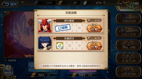 星嵐貫日 迦游羅 夢幻模擬戰 Mobile 英雄前瞻