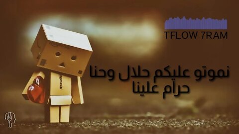 TFLOW - 7RAM - (LYRICS - الكلمات)