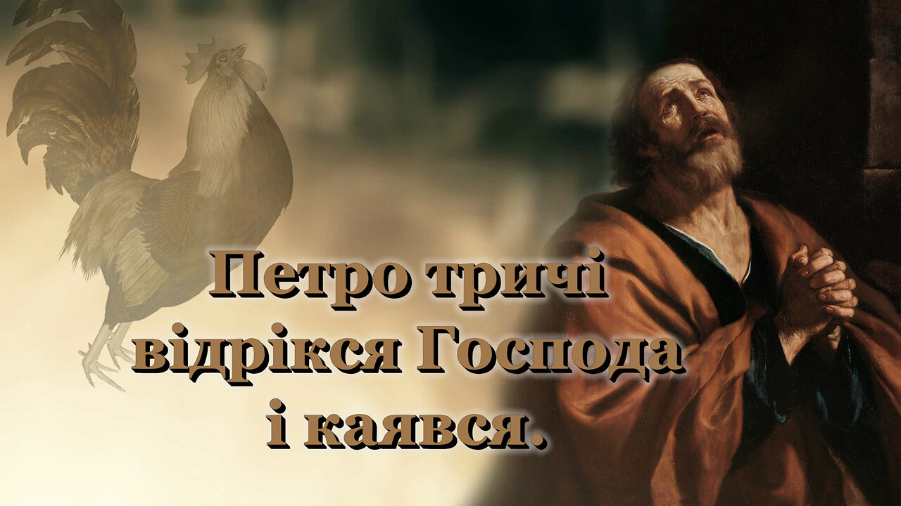 Петро тричі відрікся Господа і каявся. Бергольйо Х разів відрікся Господа і відкидає покаяння, бо легалізує гріх.