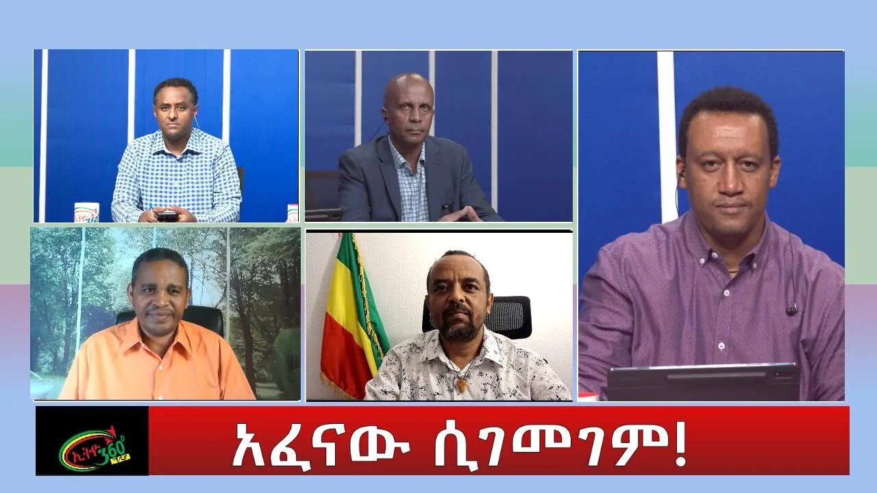 Ethio 360 Zare Min Ale ''አፈናው ሲገመገም!'' Wednesday May 25, 2022