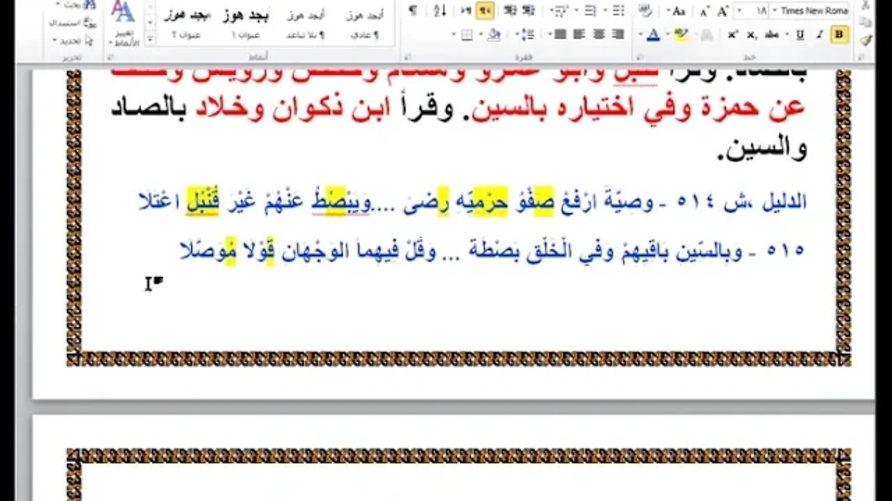 22 ألمجلس رقم 22 من البدور الزاهرة والربع 16 ألم تر إلى الذين