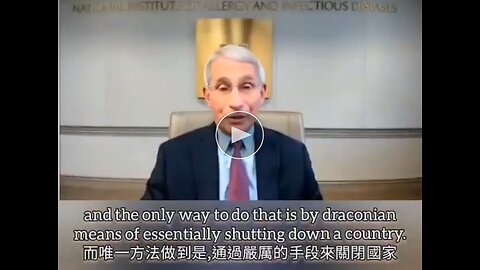 福奇博士的謊言#1 / Dr. Fauci lies #1