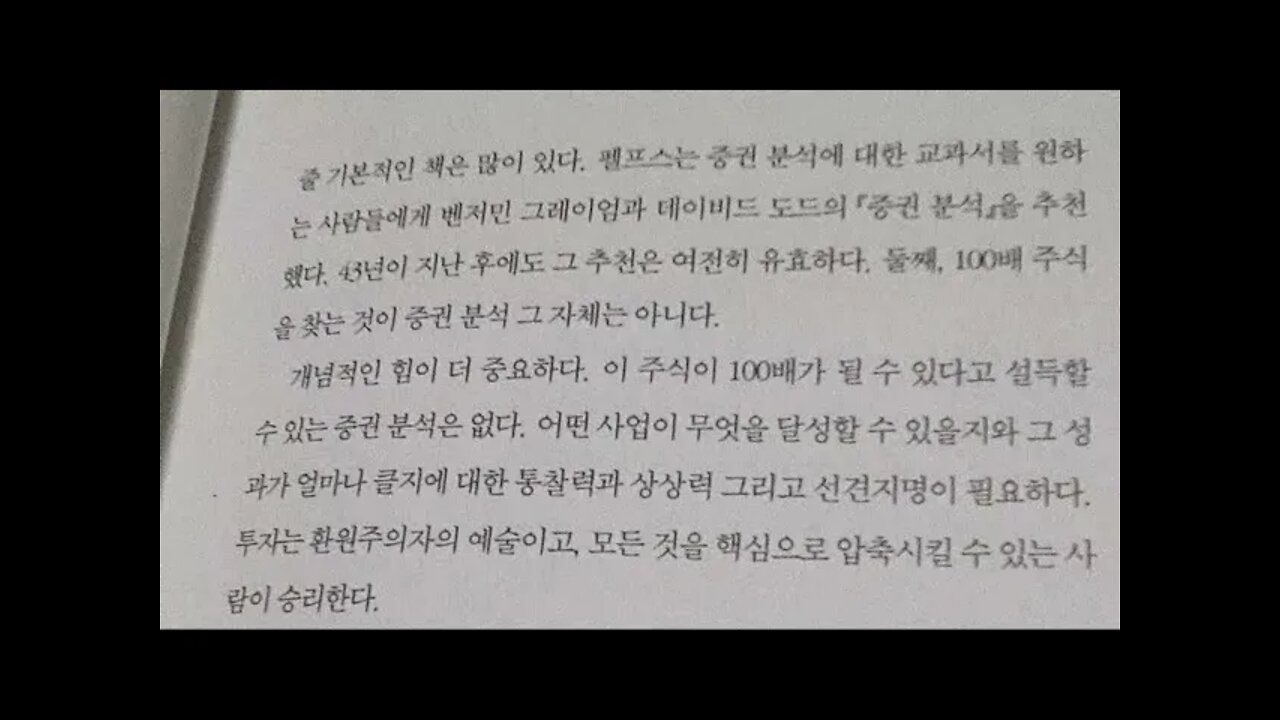 100배 주식, 크리스토퍼 메이어, 하이저만, 이익계단, 벤저민 그레이엄, 타이밍, 자본이득, 주당순이익, 핵심기술, 질레트, 저평가, 저성장, 복리효과, 버핏, 주식,포트폴리오