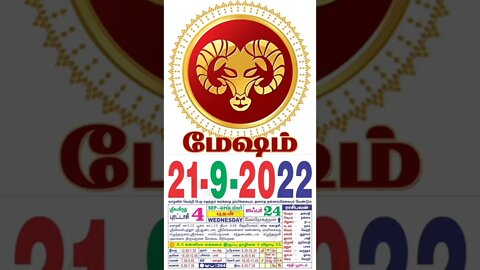 மேஷம் || இன்றைய ராசிபலன் || 21|09|2022 புதன்கிழமை